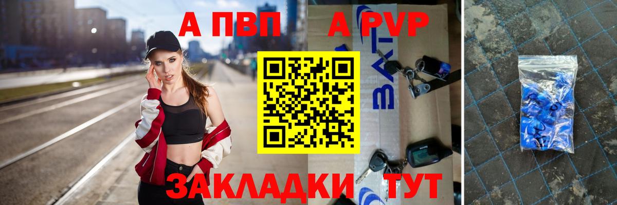 Alpha-PVP СК  закладки  Энгельс  A-PVP СК  A-PVP  Вход с VPN  A-PVP СК 