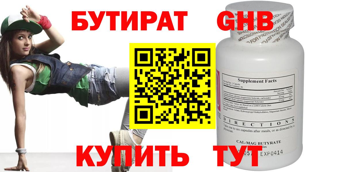 Энгельс  БУТИРАТ вода  Бутират  Вход с VPN 