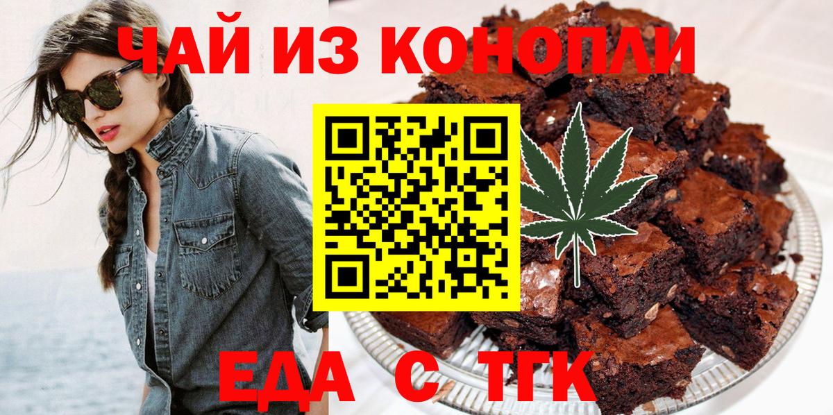 Энгельс  Еда ТГК конопля  Вход с VPN 