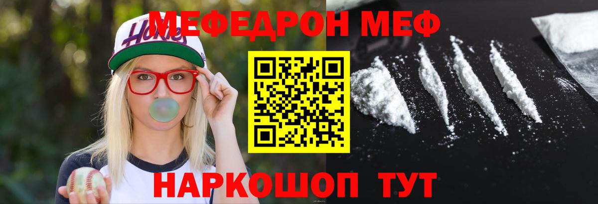 МЕФ  МЕФ VHQ  Меф  Вход с VPN  Мефедрон мука  Энгельс 