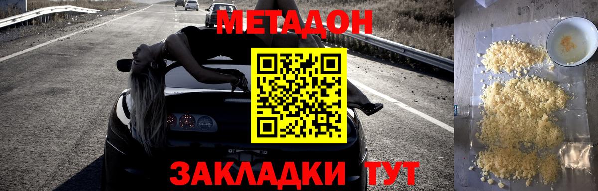 Энгельс  МЕТАДОН VHQ  Вход с VPN  Метадон мёд 